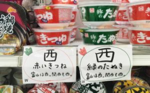 東西比較 あなたはどっち派 マルちゃん赤いきつね 東西バージョンを食べ比べてみた 富山やちゃ