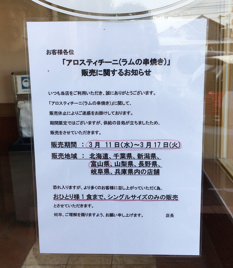 サイゼリヤ 大人気であっという間に 発売中止になったアロスティチーニ食べて来たよ 富山やちゃ