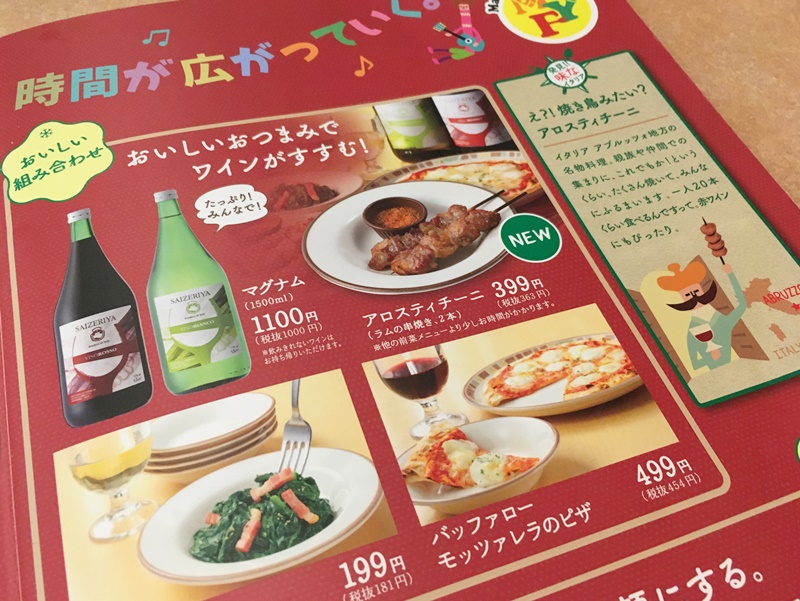 サイゼリヤ 大人気であっという間に 発売中止になったアロスティチーニ食べて来たよ 富山やちゃ