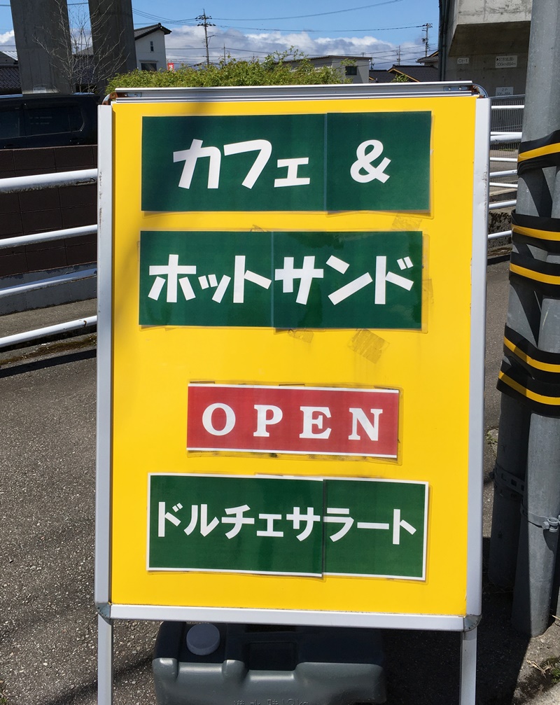 閉店 富山テイクアウトグルメ ドルチェサラート 高岡 本場イタリアのお菓子が手軽に楽しめる ホットサンドも美味しい 富山やちゃ