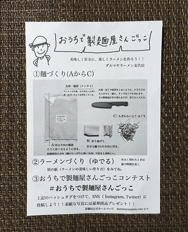 ダルマヤラーメン 北代店 メディアで話題のおうちで製麺やさんごっこ 緊急事態宣言でも楽しくおうち時間を過ごそう 富山やちゃ