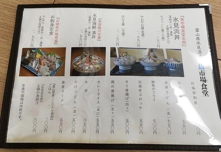 【氷見 魚市場食堂】ひみ寒ぶり丼は土鍋の漁師汁付き！美味しい魚を気軽に味わえる氷見漁港2階にある人気店！ | 富山やちゃ